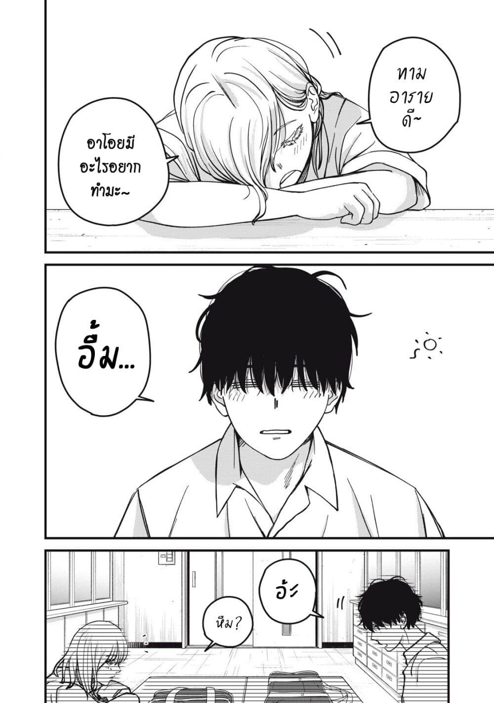 Otona ni Narenai Bokura wa page 2