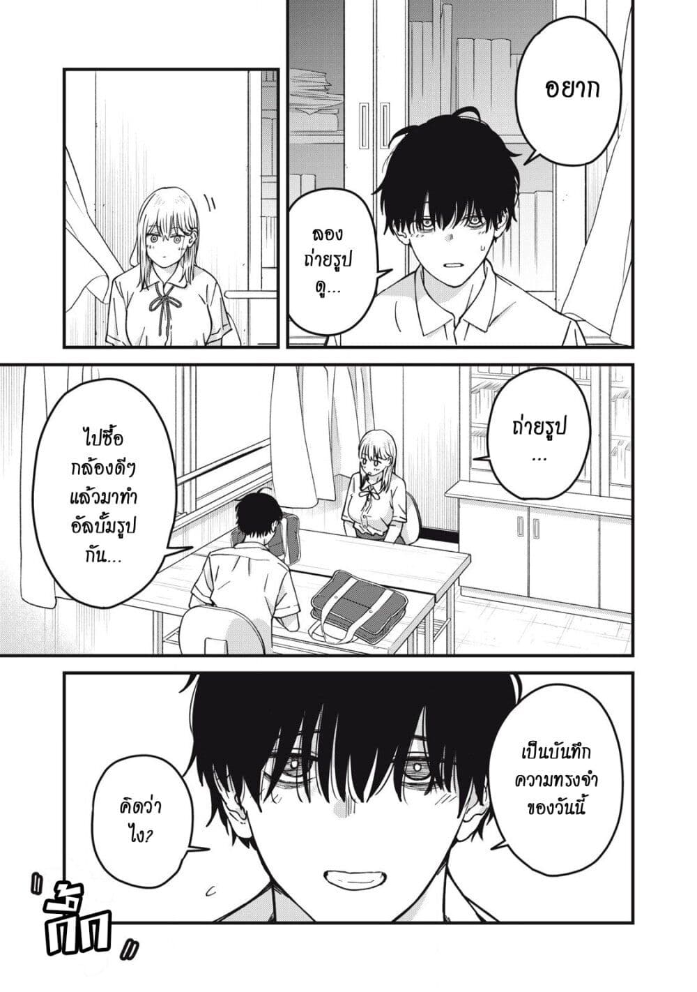 Otona ni Narenai Bokura wa page 3