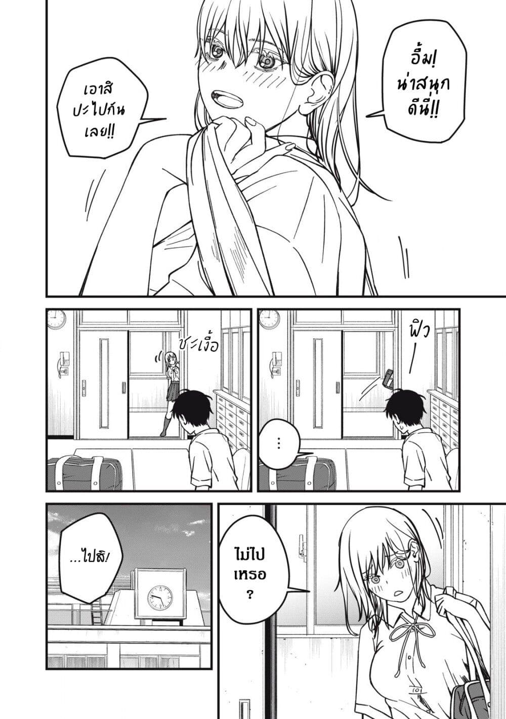 Otona ni Narenai Bokura wa page 4