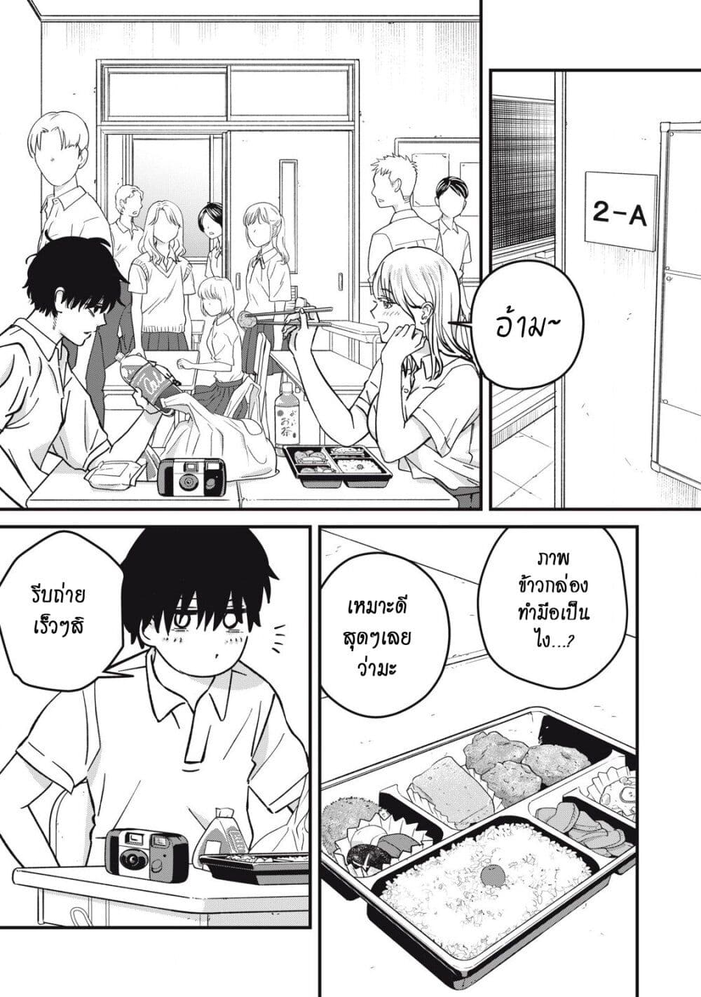 Otona ni Narenai Bokura wa page 5