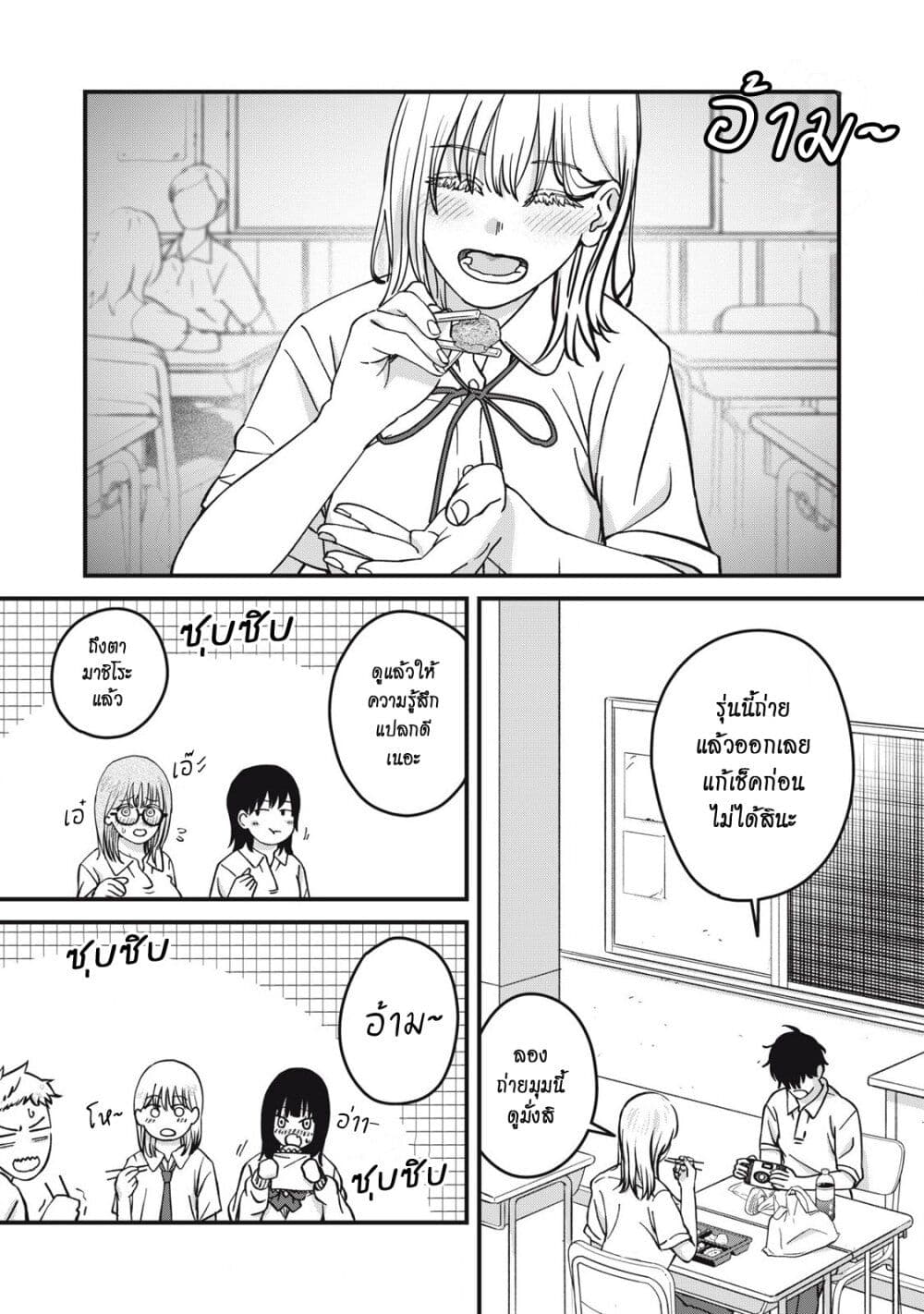 Otona ni Narenai Bokura wa page 6
