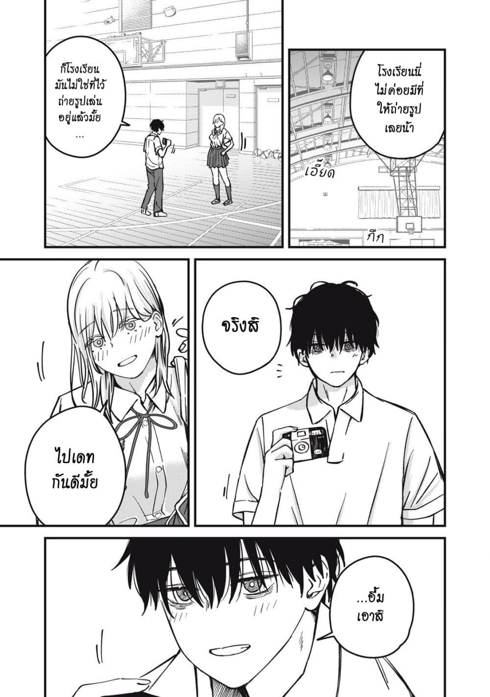 Otona ni Narenai Bokura wa page 7