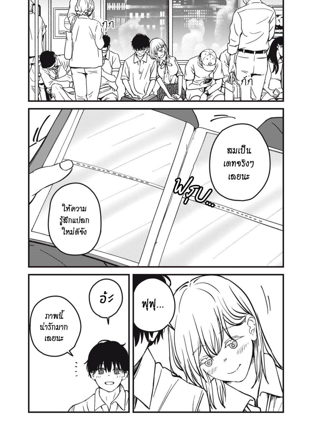 Otona ni Narenai Bokura wa page 13