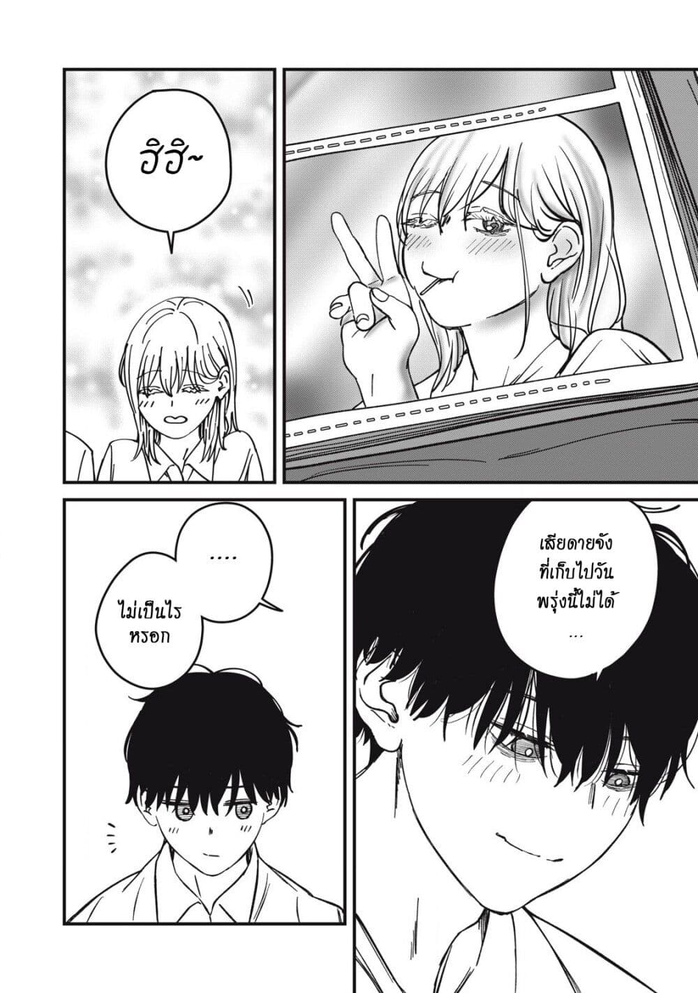 Otona ni Narenai Bokura wa page 14