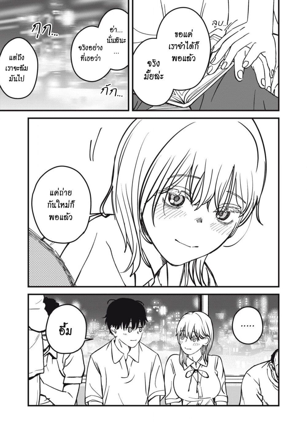 Otona ni Narenai Bokura wa page 15