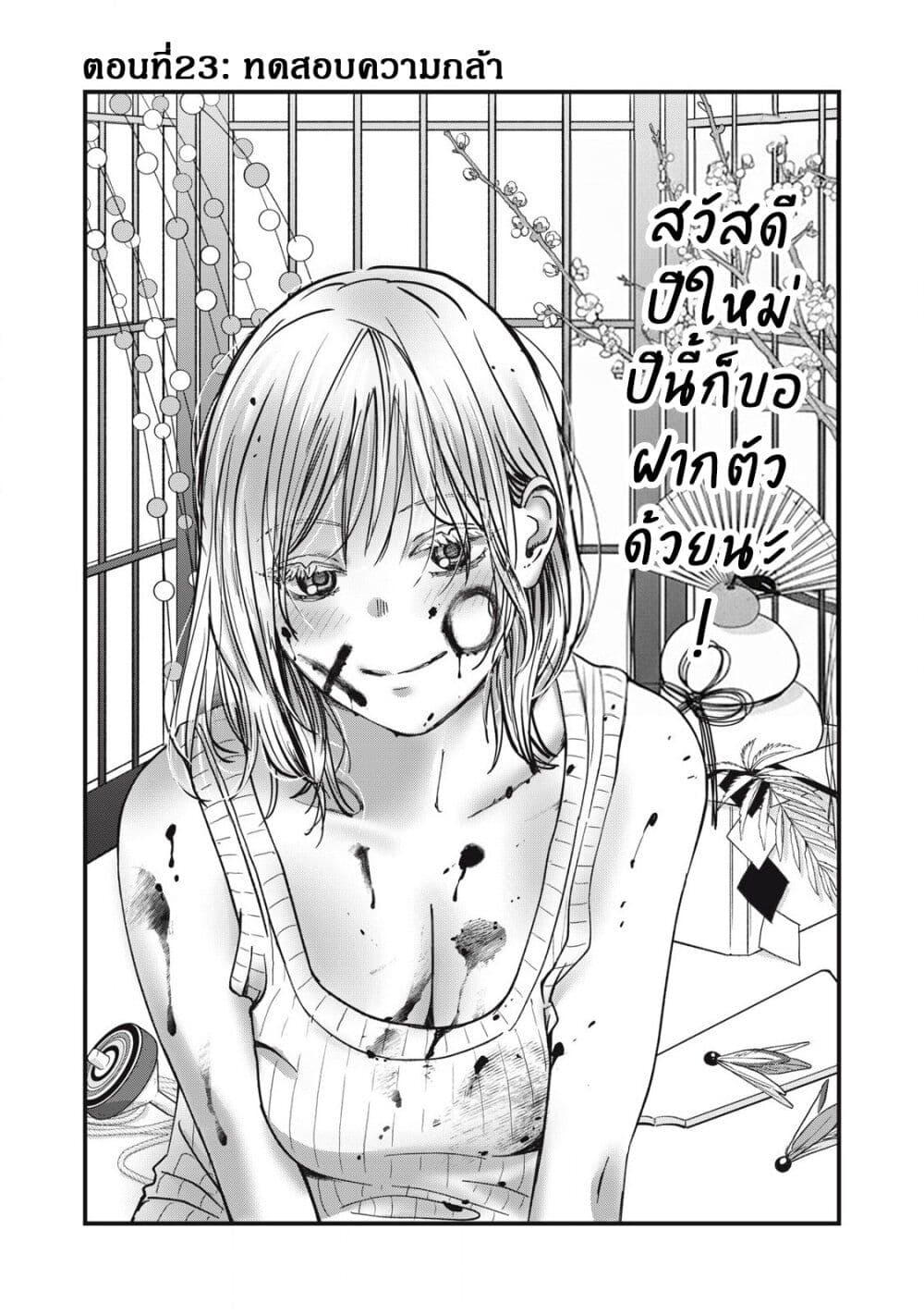 Otona ni Narenai Bokura wa page 1