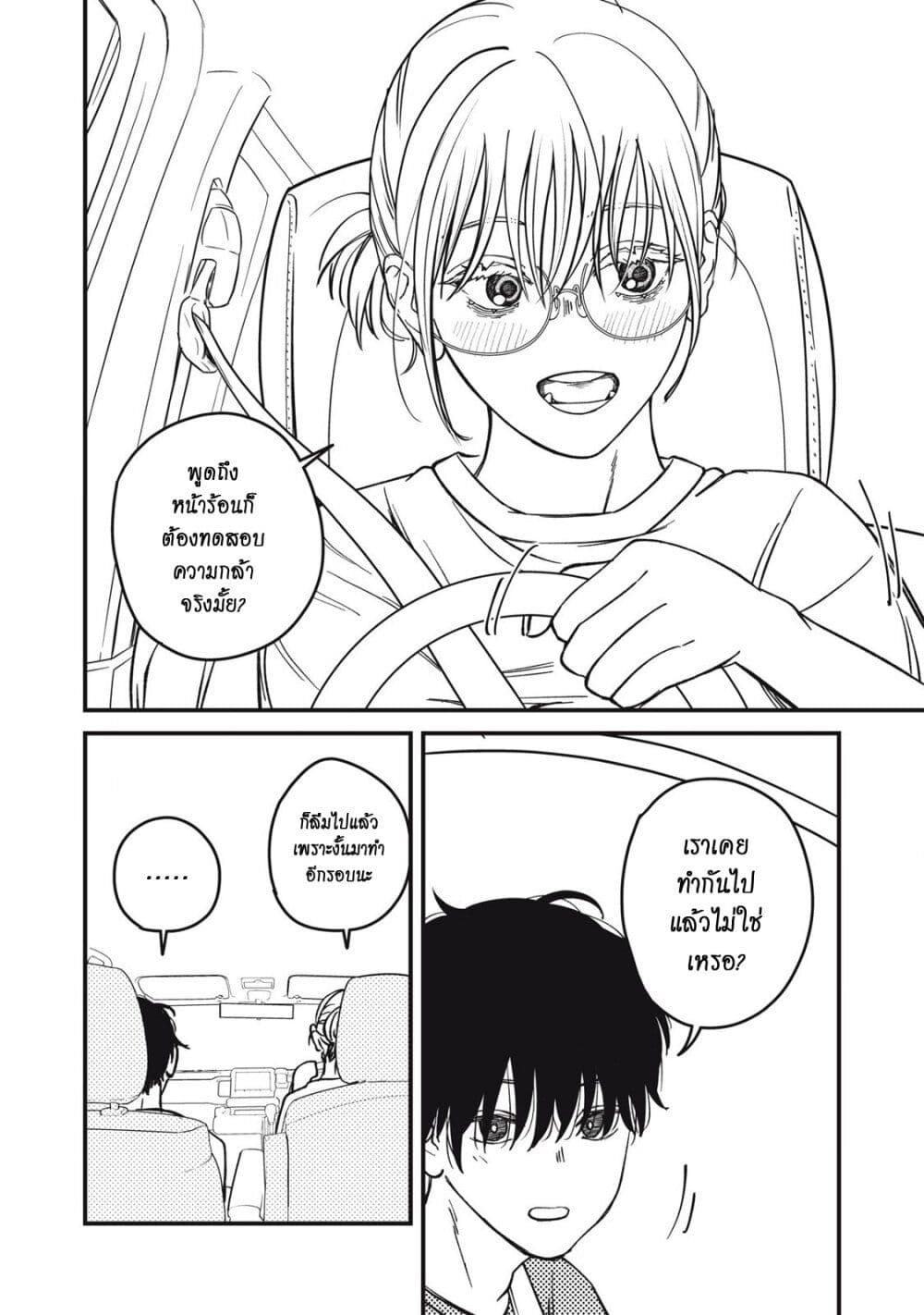 Otona ni Narenai Bokura wa page 2