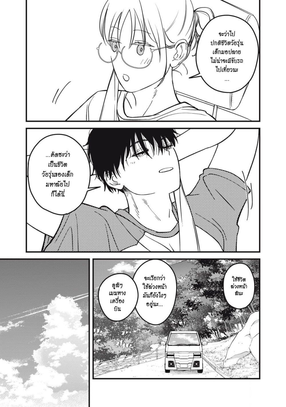 Otona ni Narenai Bokura wa page 3