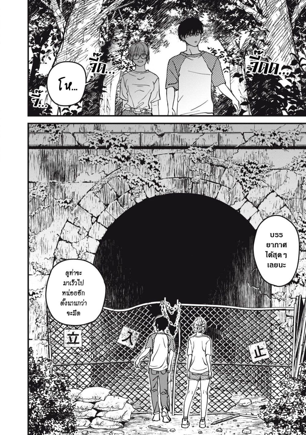 Otona ni Narenai Bokura wa page 4