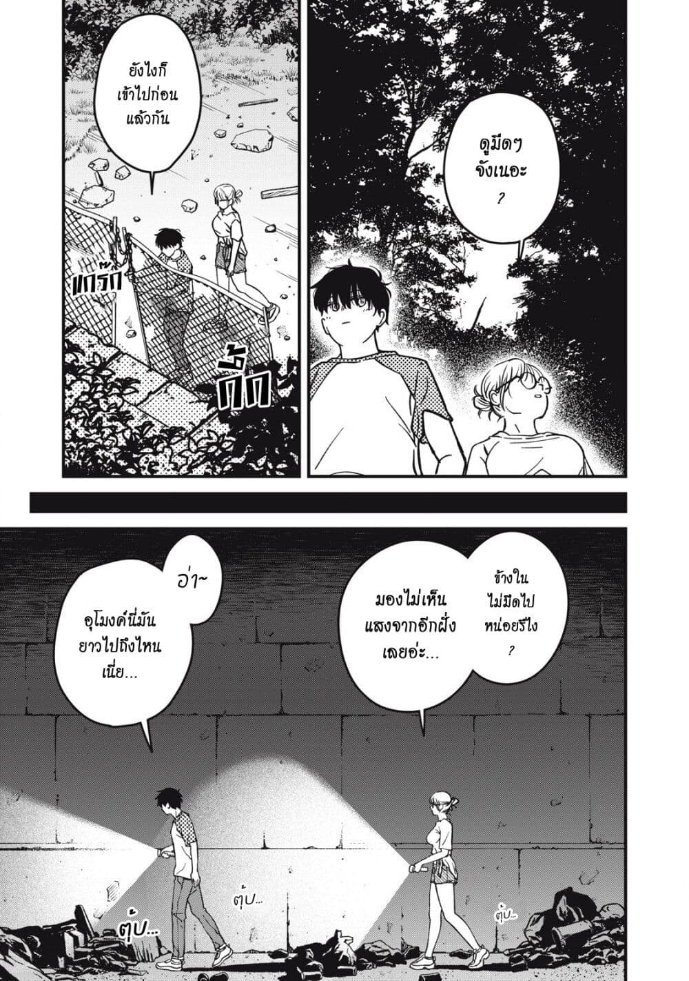 Otona ni Narenai Bokura wa page 5