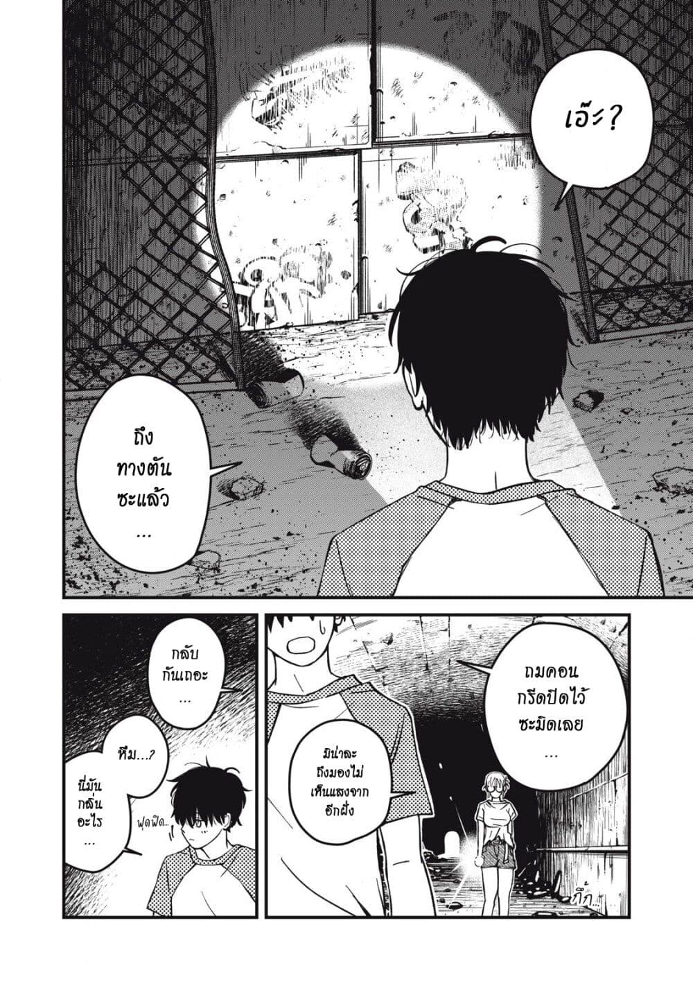 Otona ni Narenai Bokura wa page 6