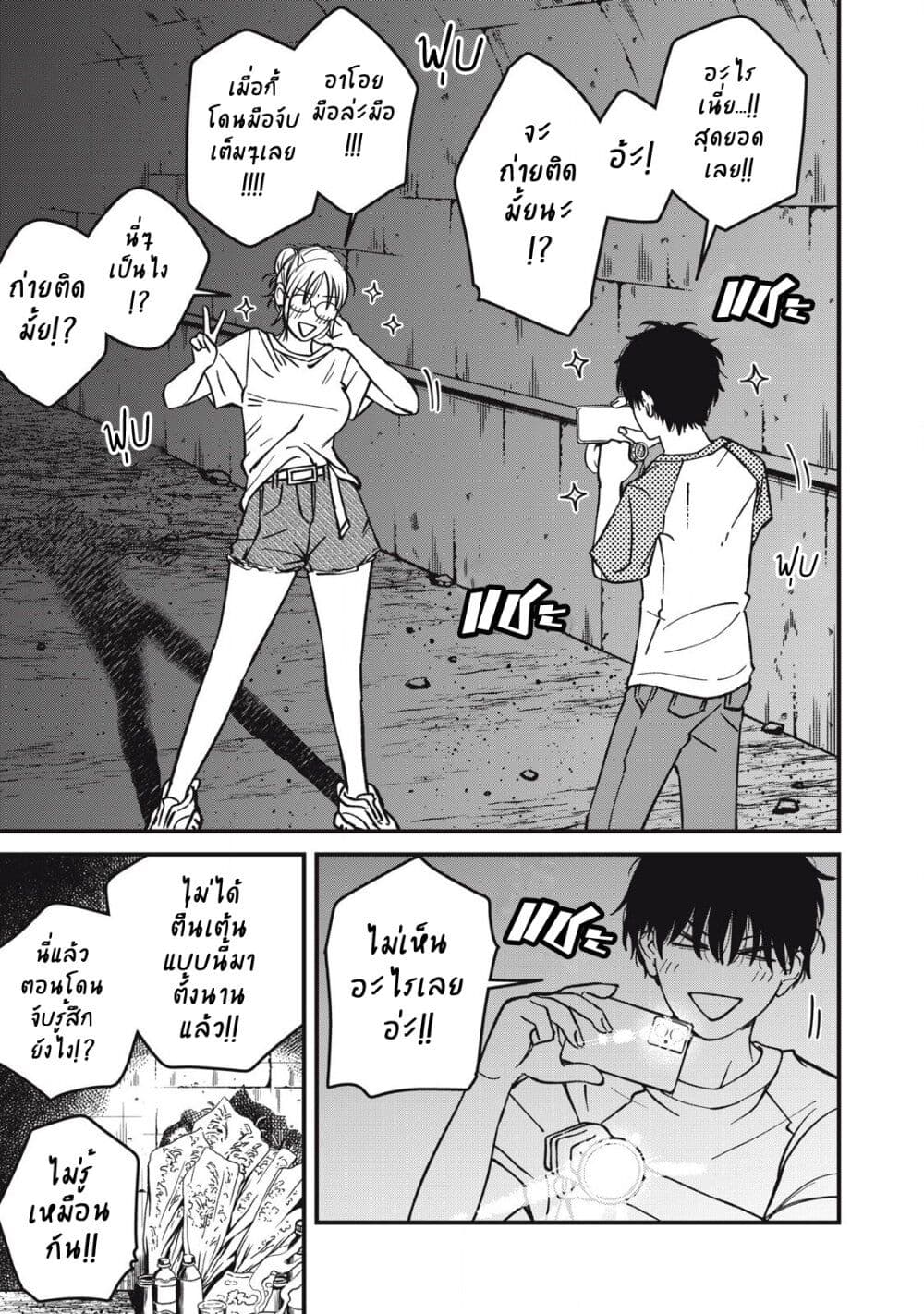 Otona ni Narenai Bokura wa page 9