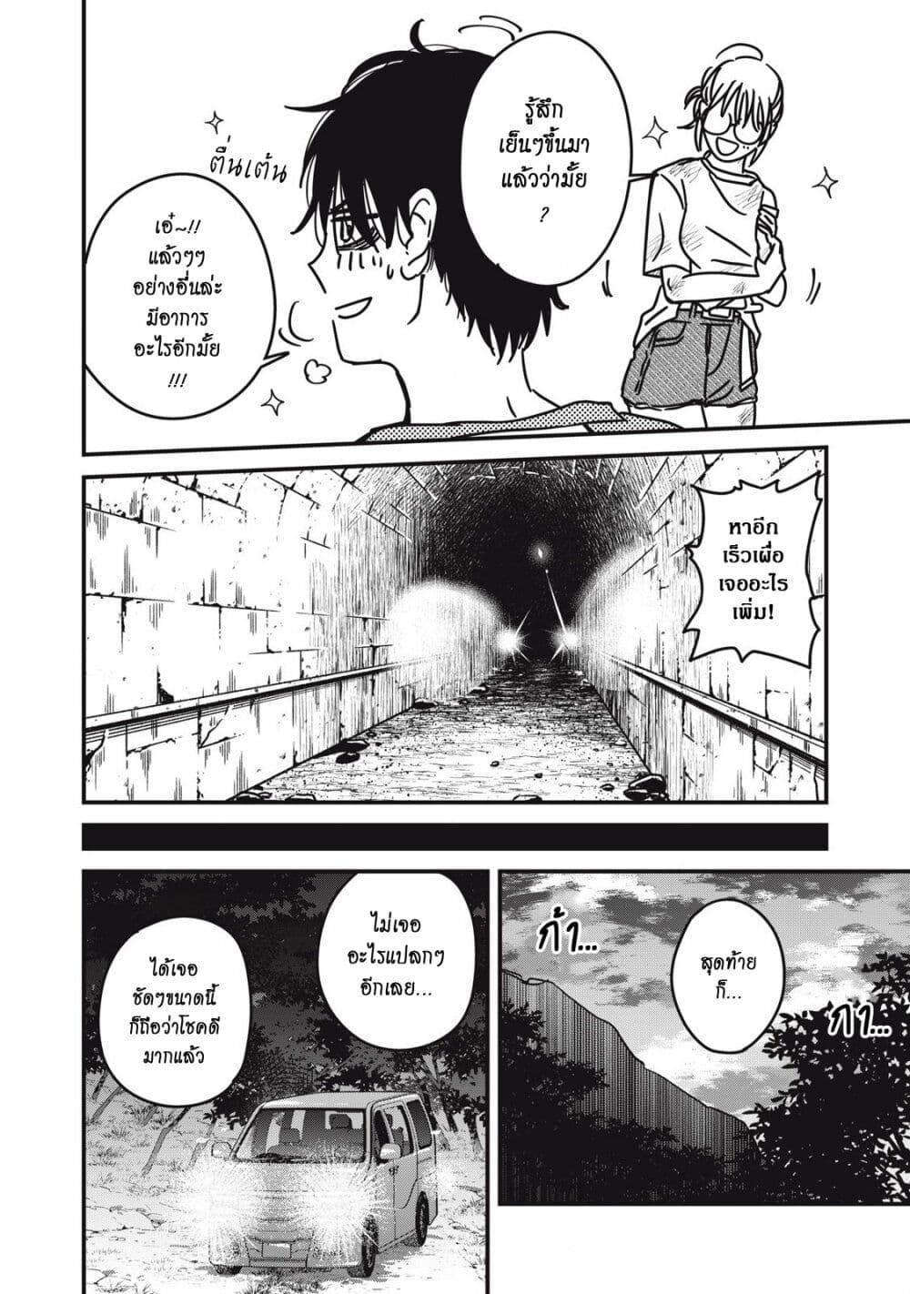 Otona ni Narenai Bokura wa page 10
