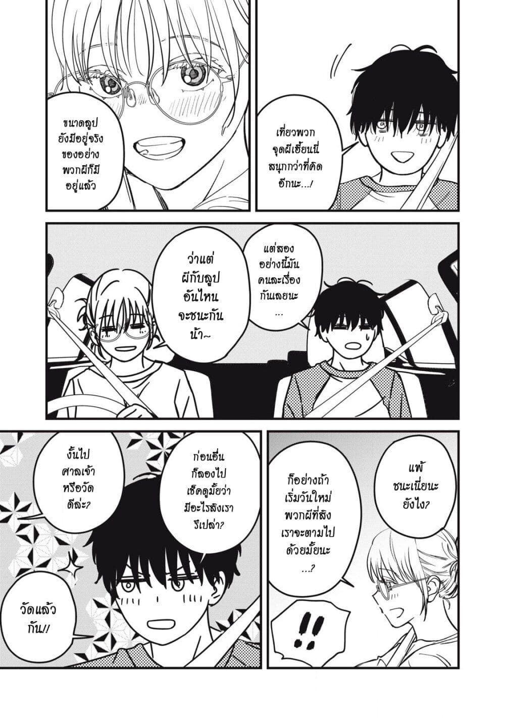 Otona ni Narenai Bokura wa page 11