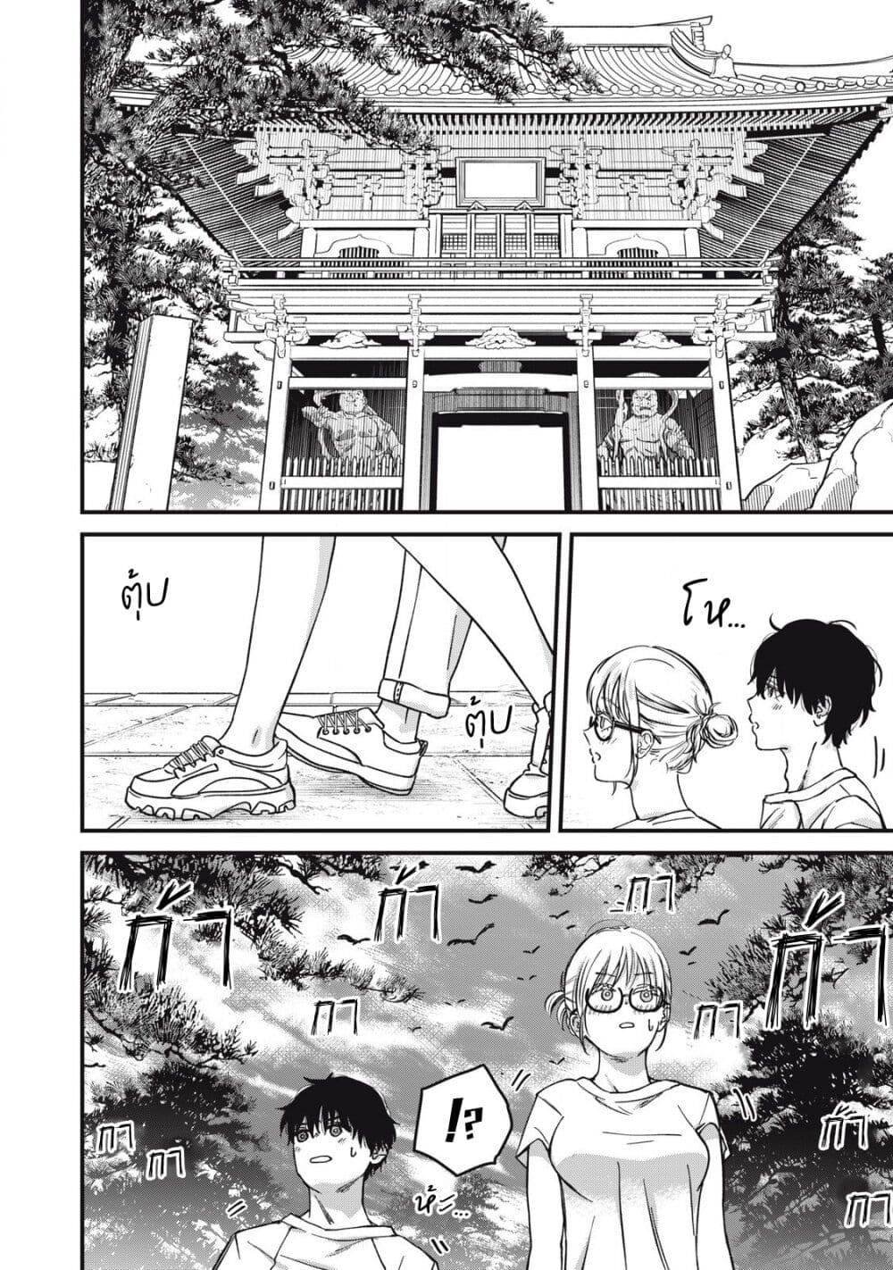 Otona ni Narenai Bokura wa page 12