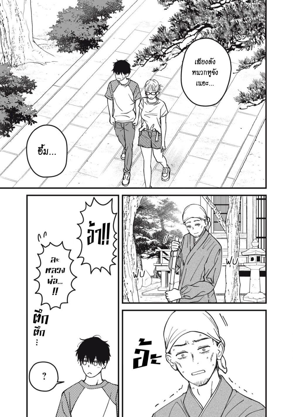 Otona ni Narenai Bokura wa page 13