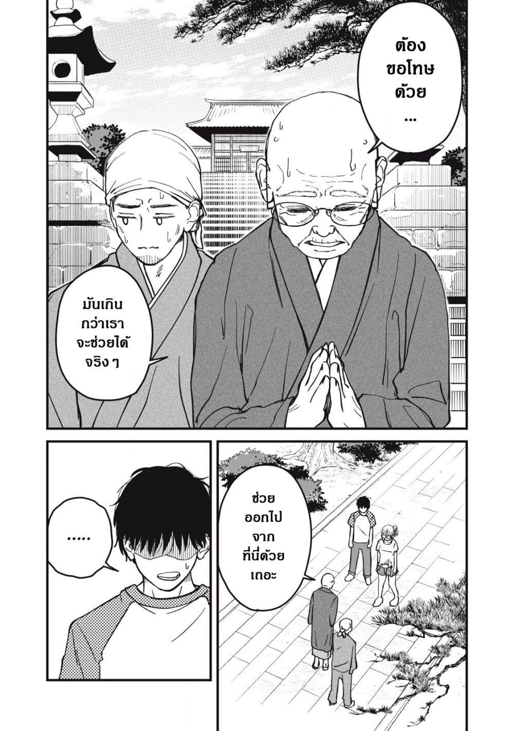 Otona ni Narenai Bokura wa page 14