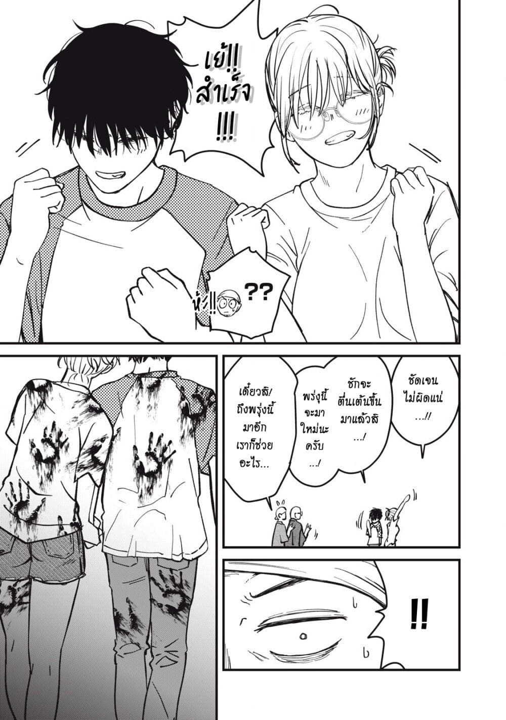 Otona ni Narenai Bokura wa page 15