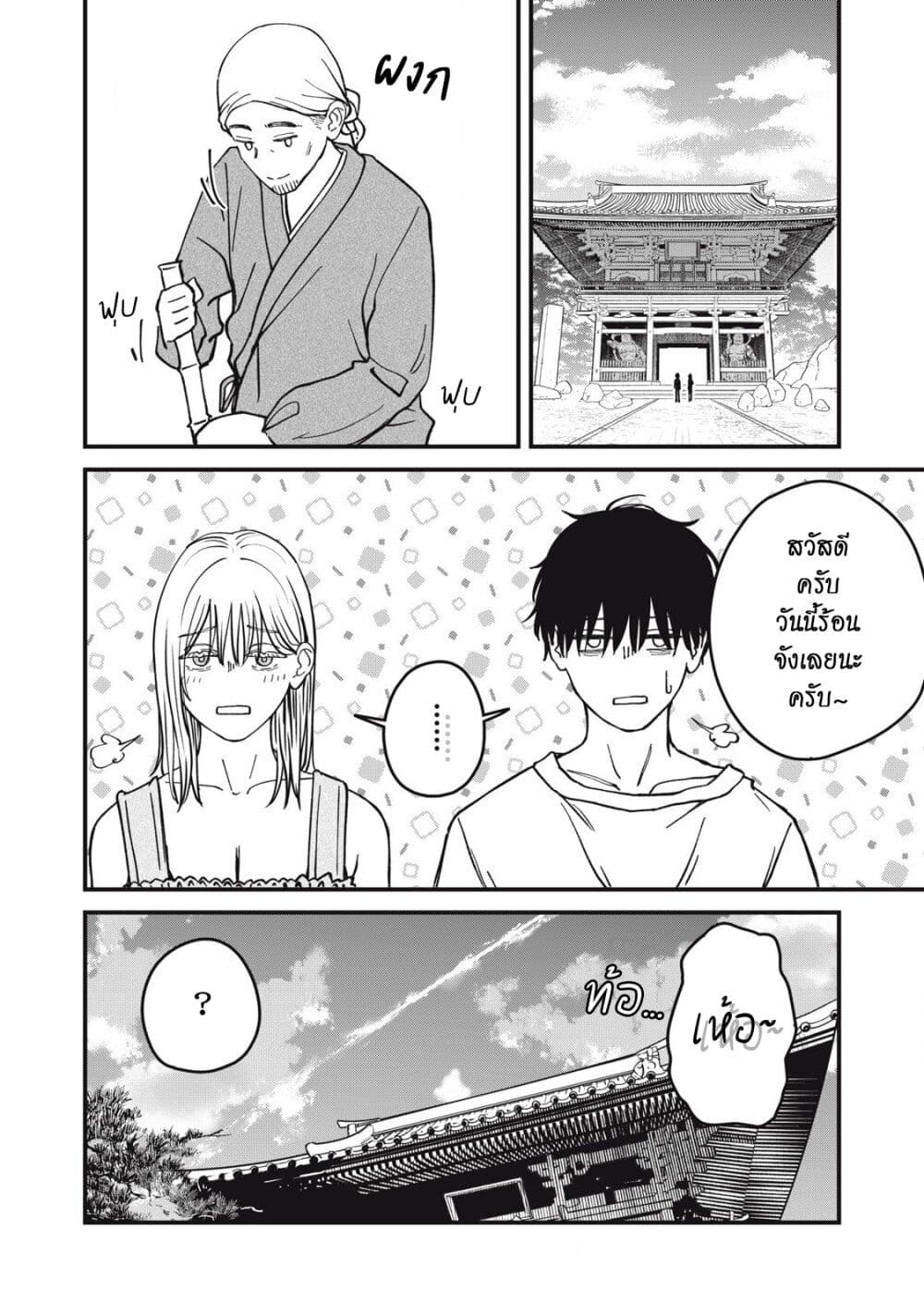 Otona ni Narenai Bokura wa page 16