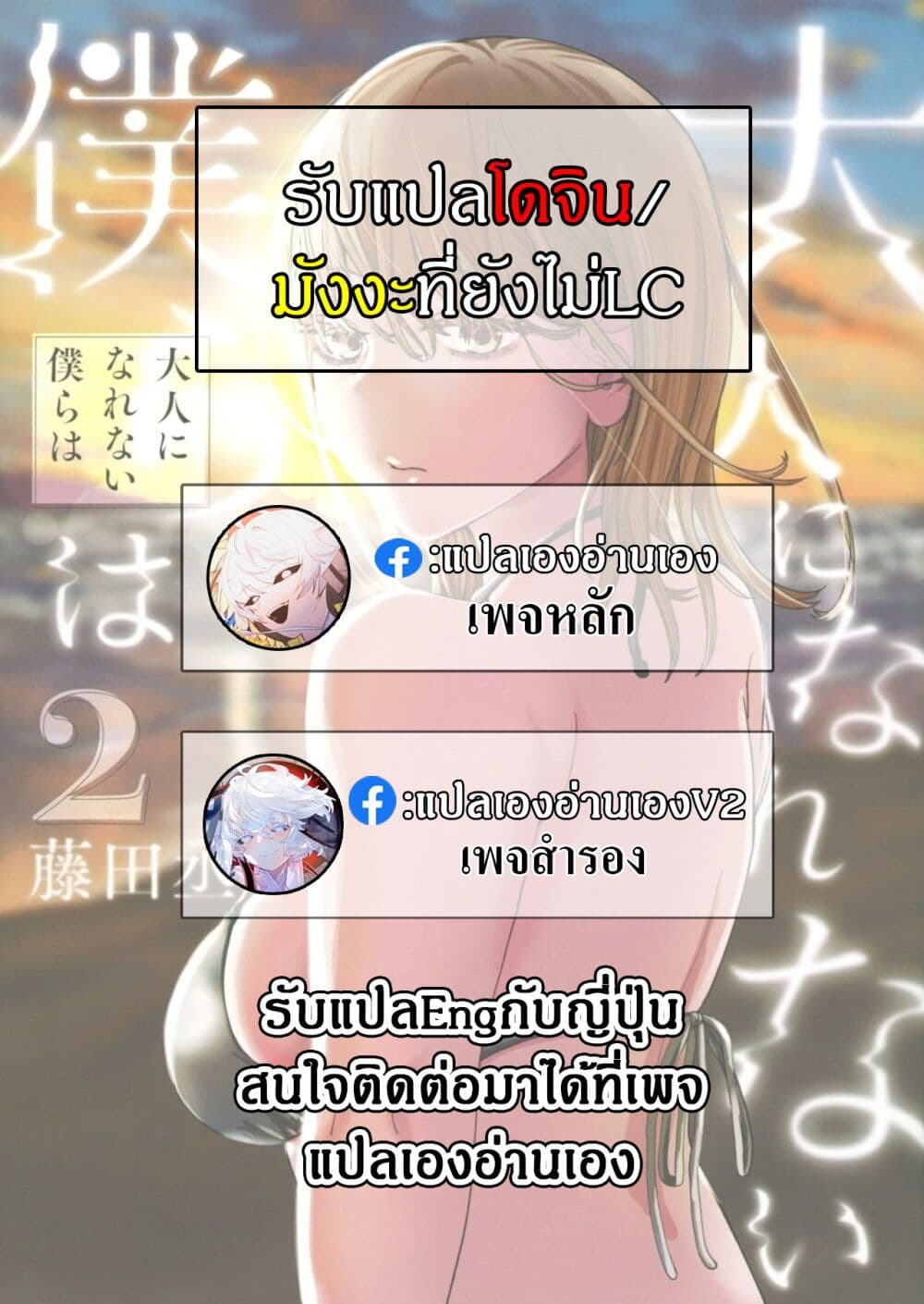 Otona ni Narenai Bokura wa page 17