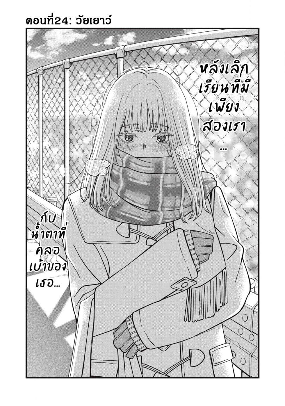 Otona ni Narenai Bokura wa page 1