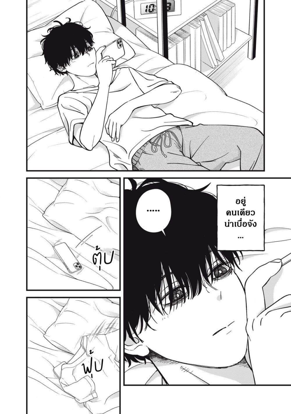 Otona ni Narenai Bokura wa page 2