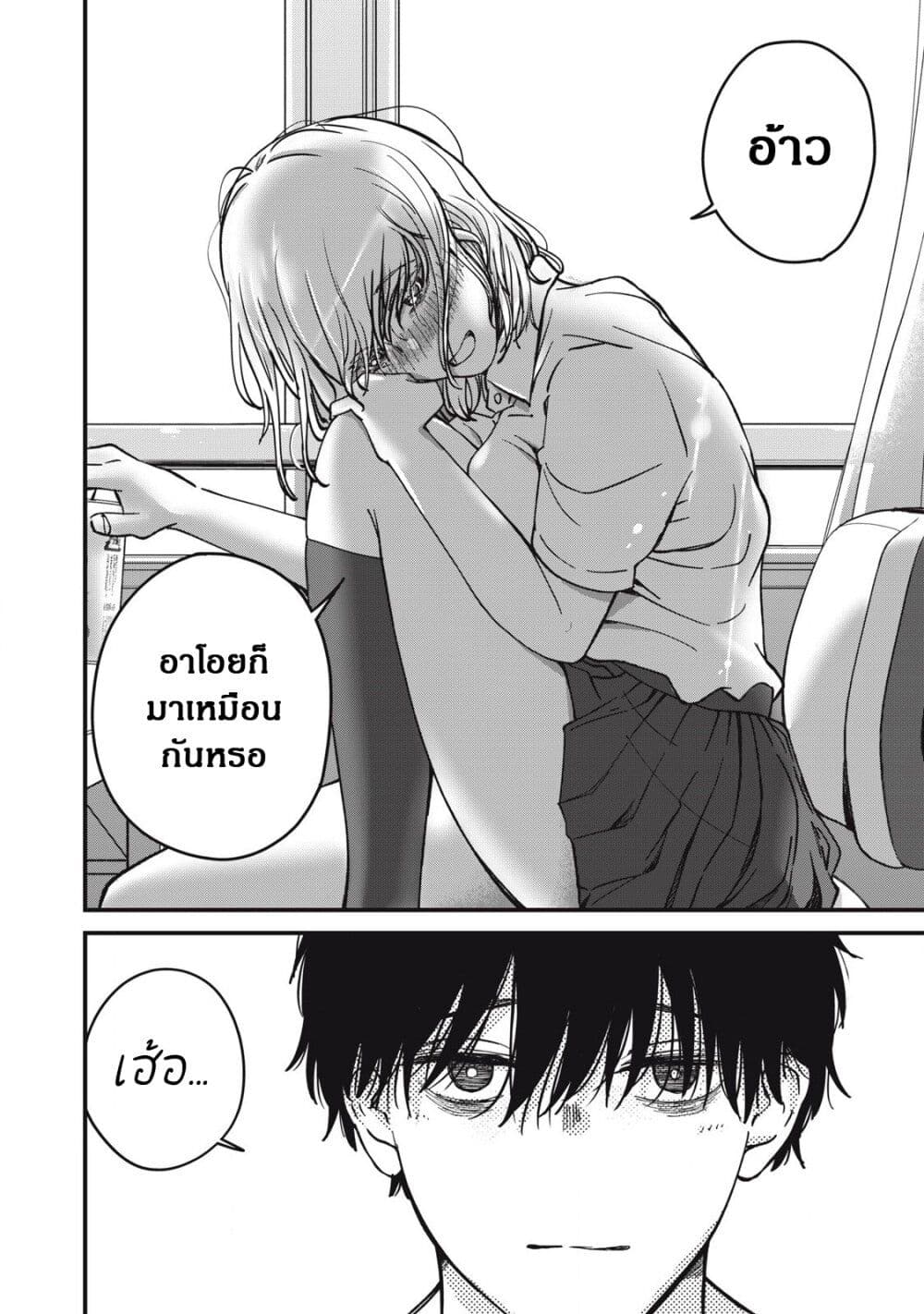 Otona ni Narenai Bokura wa page 4