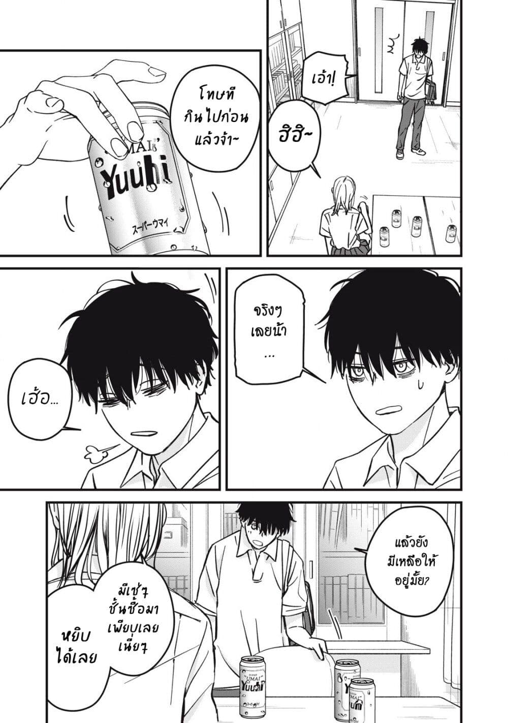 Otona ni Narenai Bokura wa page 5