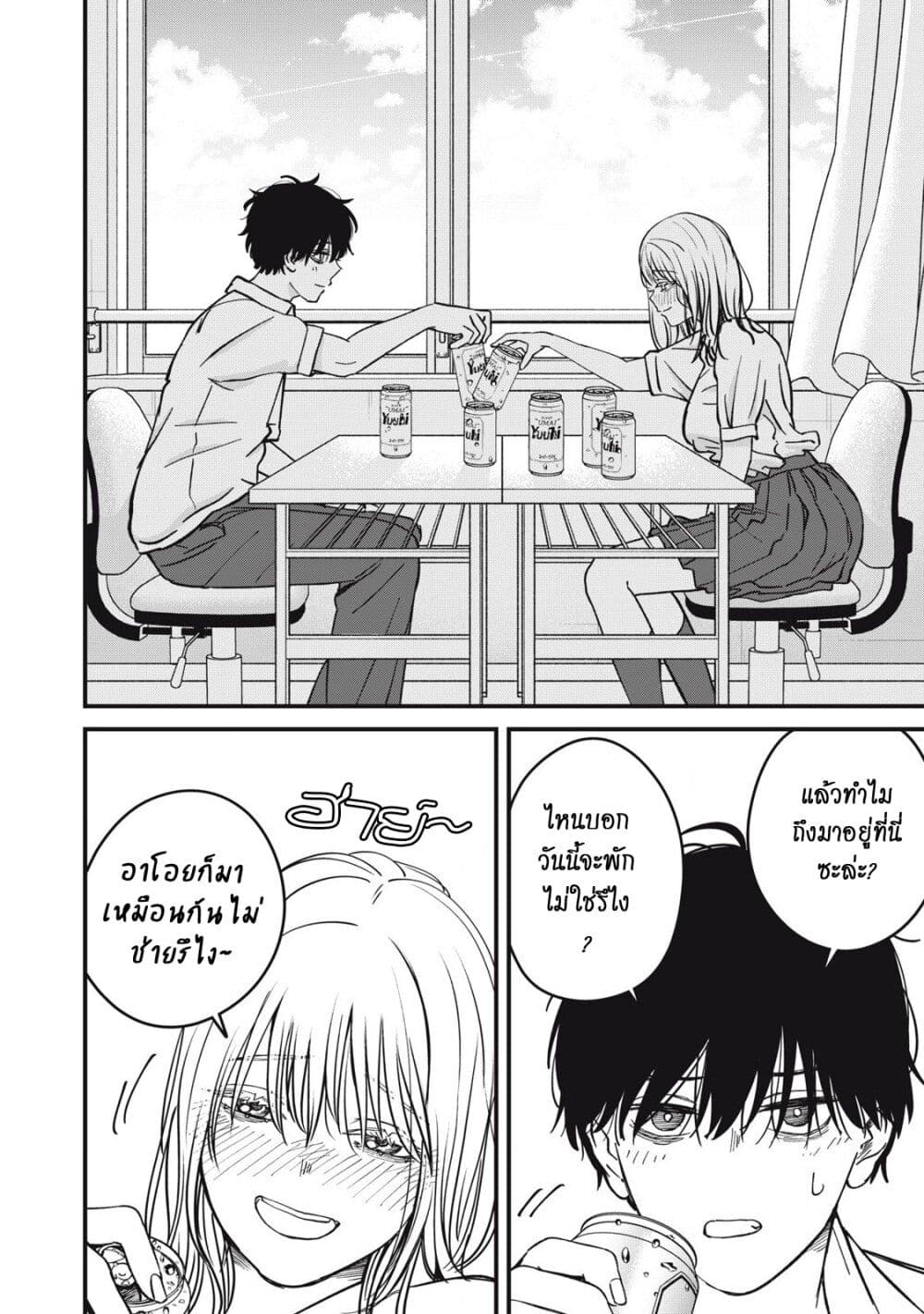 Otona ni Narenai Bokura wa page 6