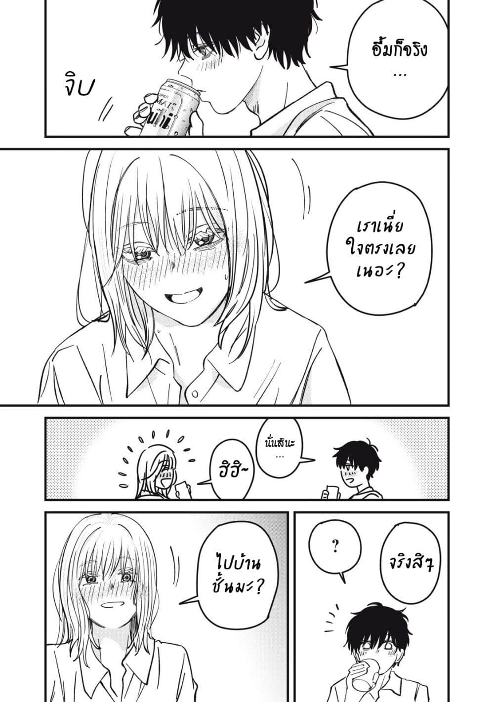 Otona ni Narenai Bokura wa page 7