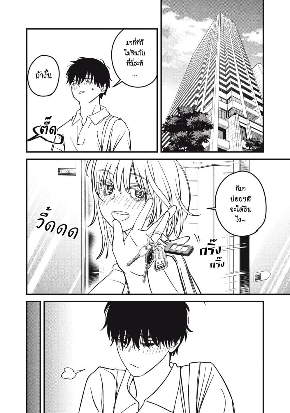 Otona ni Narenai Bokura wa page 8