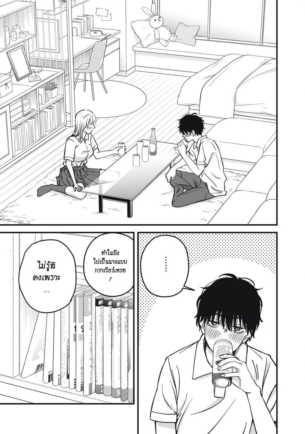 Otona ni Narenai Bokura wa page 9
