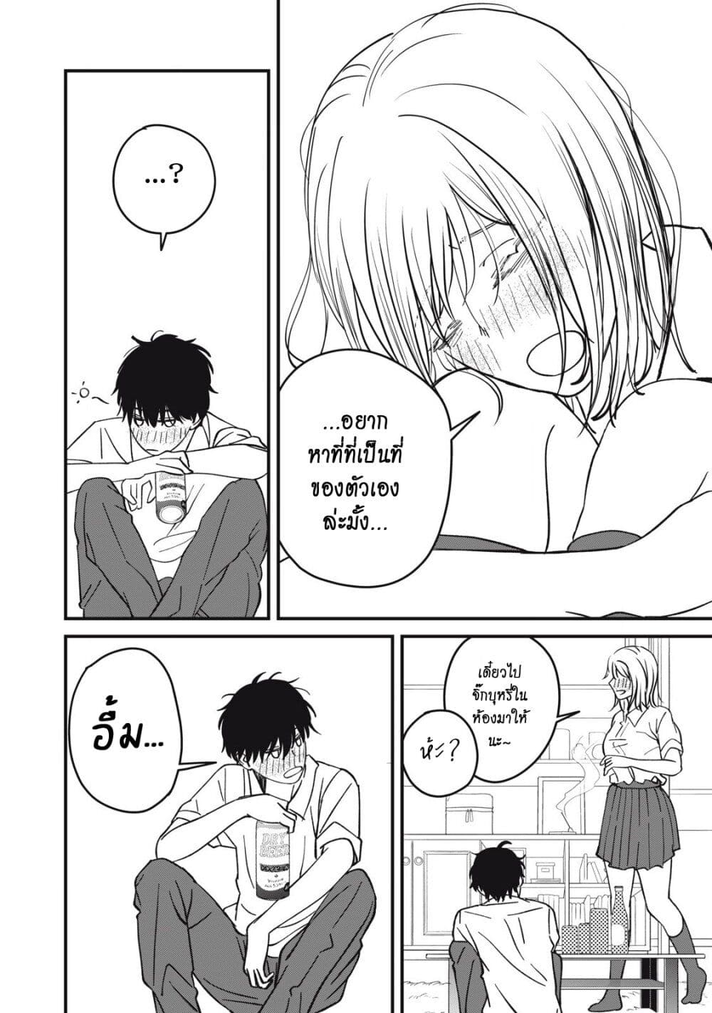 Otona ni Narenai Bokura wa page 10
