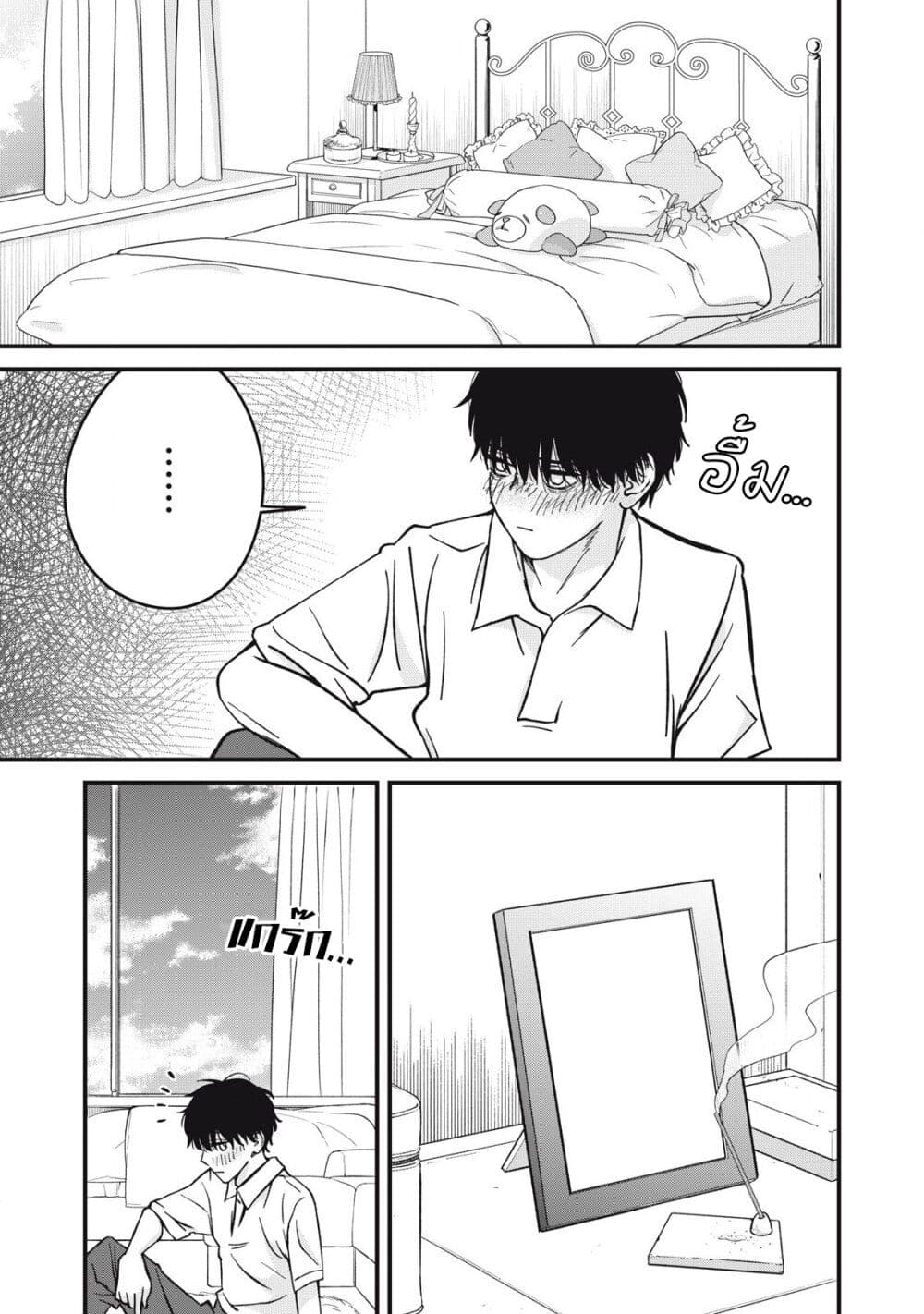 Otona ni Narenai Bokura wa page 11