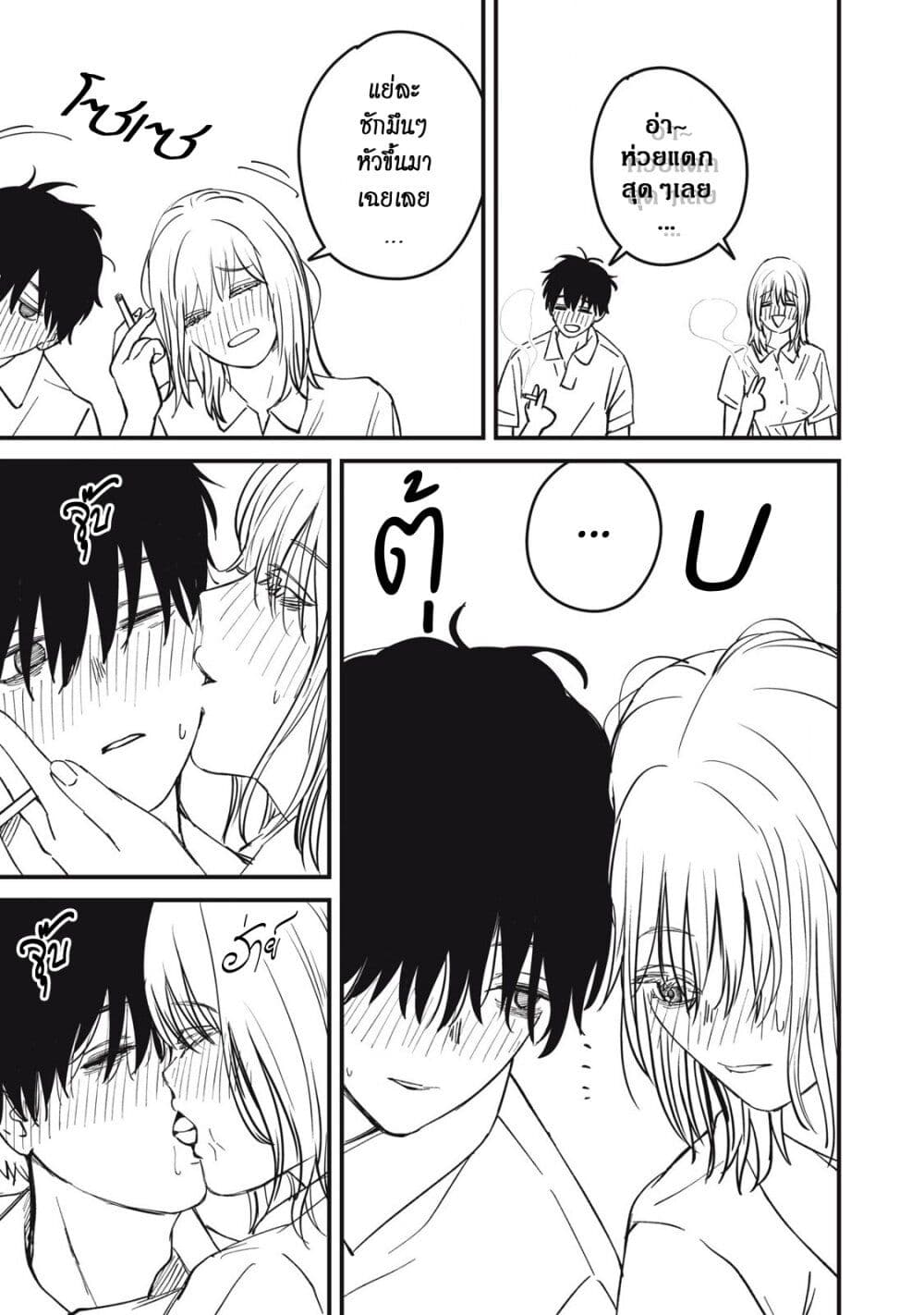 Otona ni Narenai Bokura wa page 13