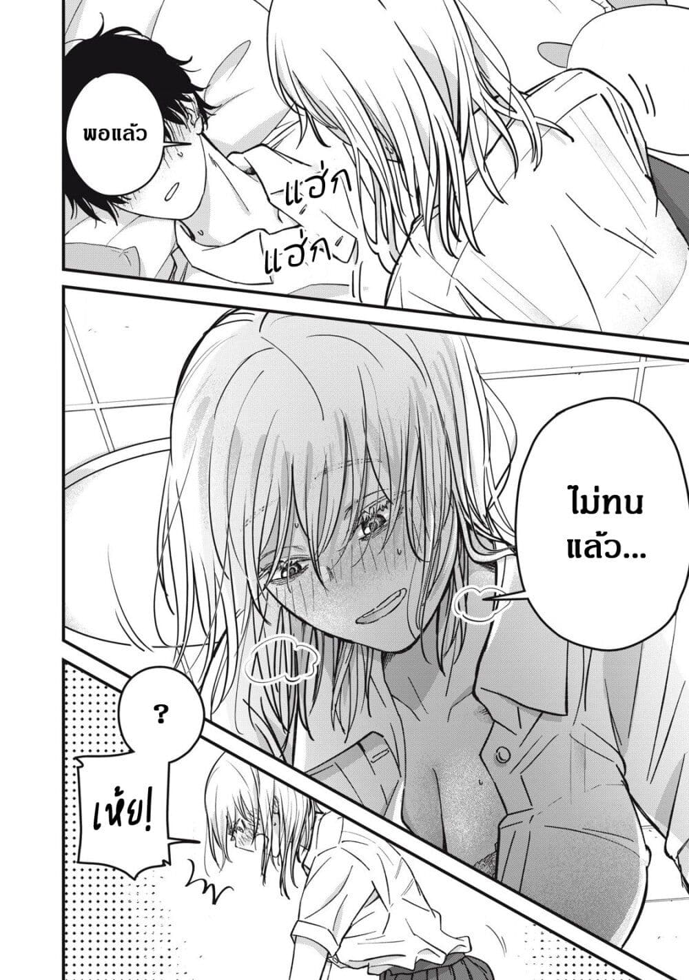 Otona ni Narenai Bokura wa page 14