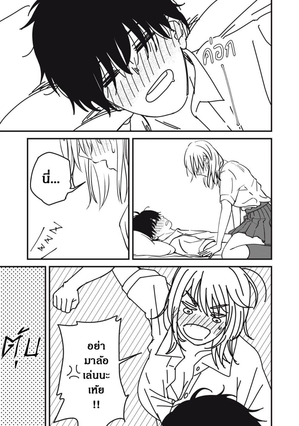 Otona ni Narenai Bokura wa page 15