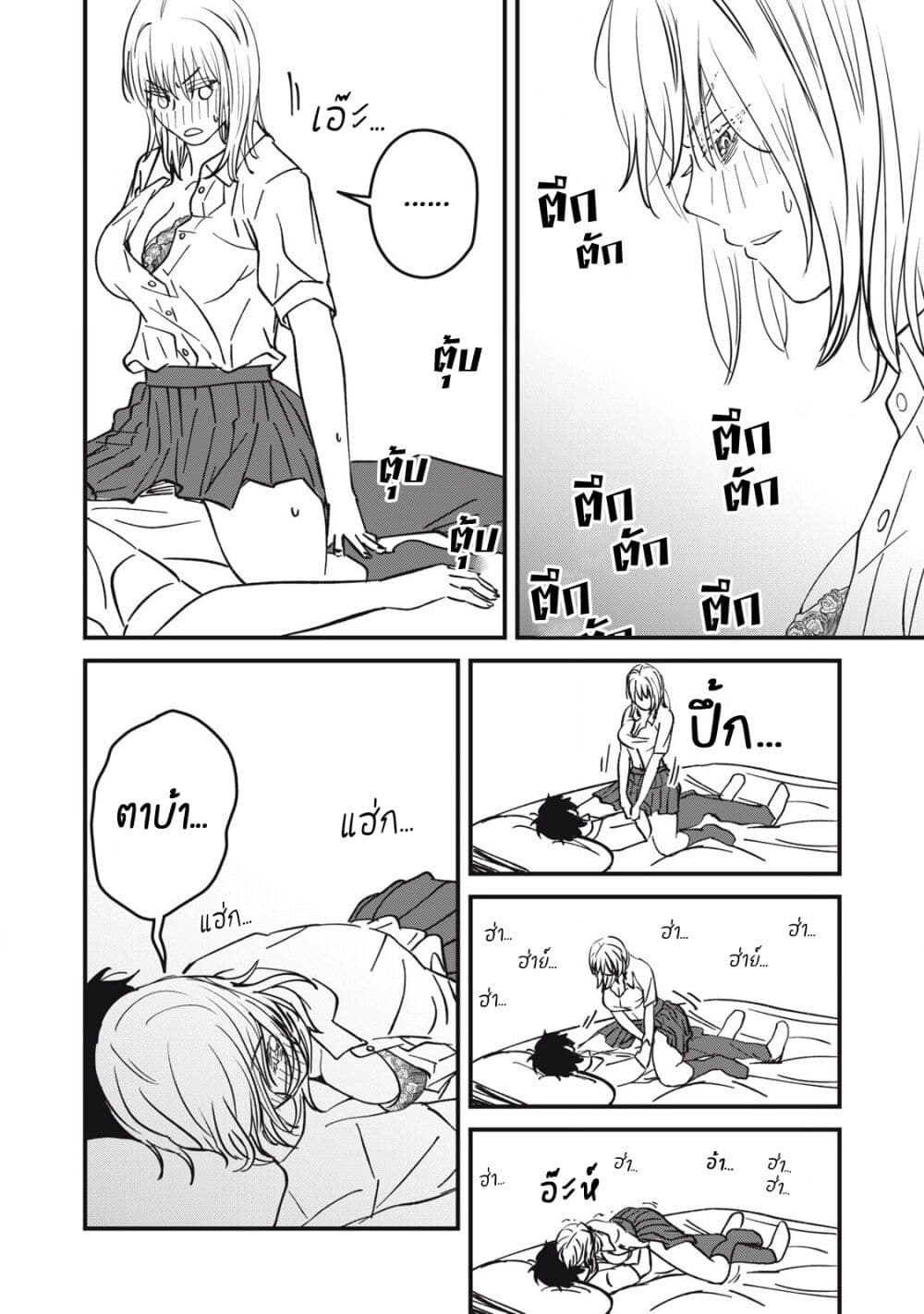 Otona ni Narenai Bokura wa page 16
