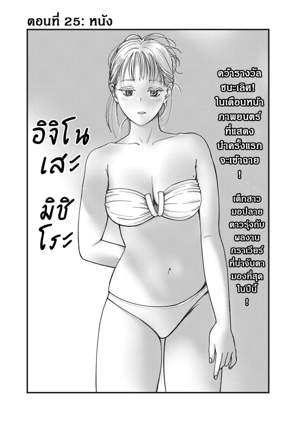 Otona ni Narenai Bokura wa page 1