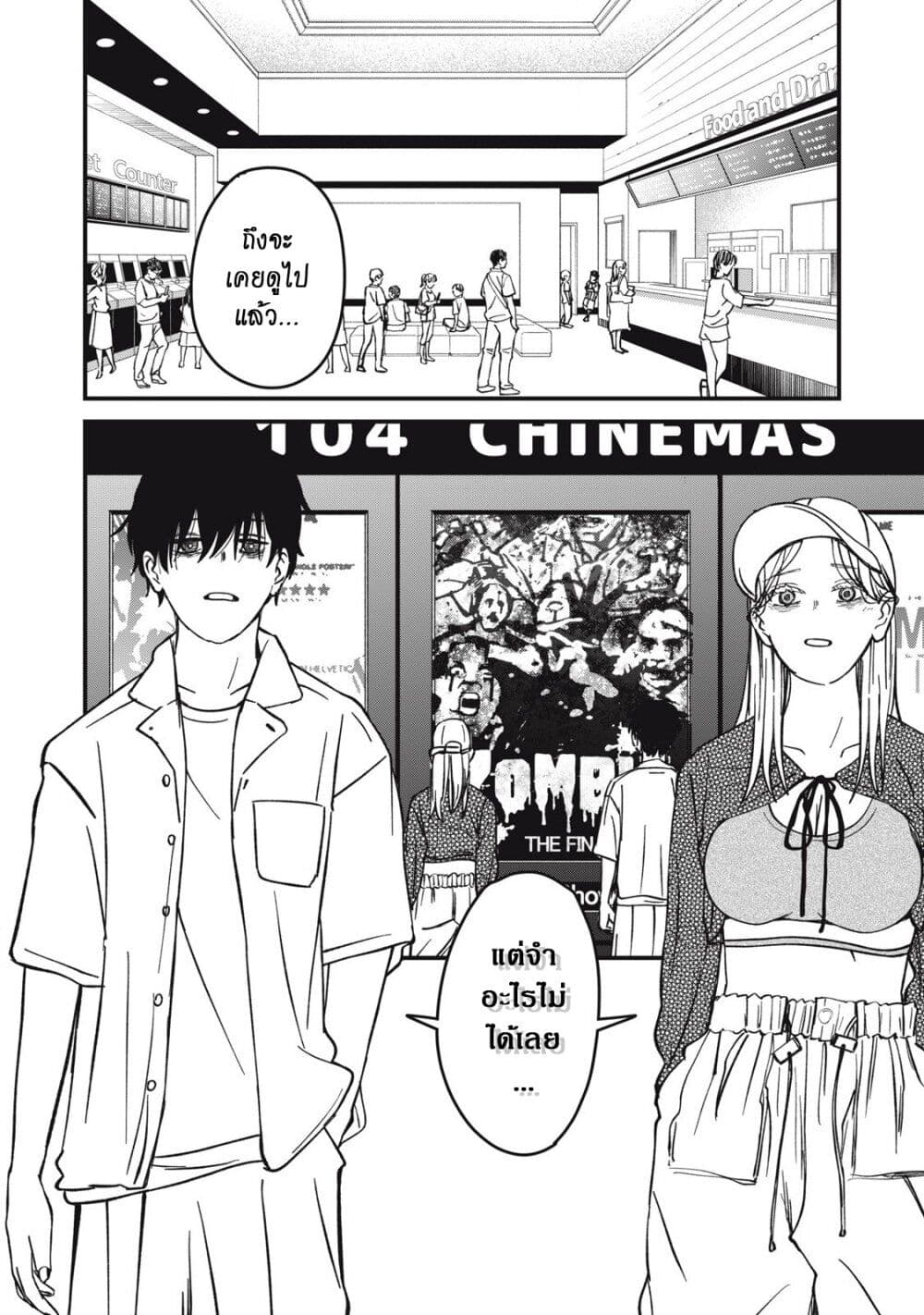 Otona ni Narenai Bokura wa page 2
