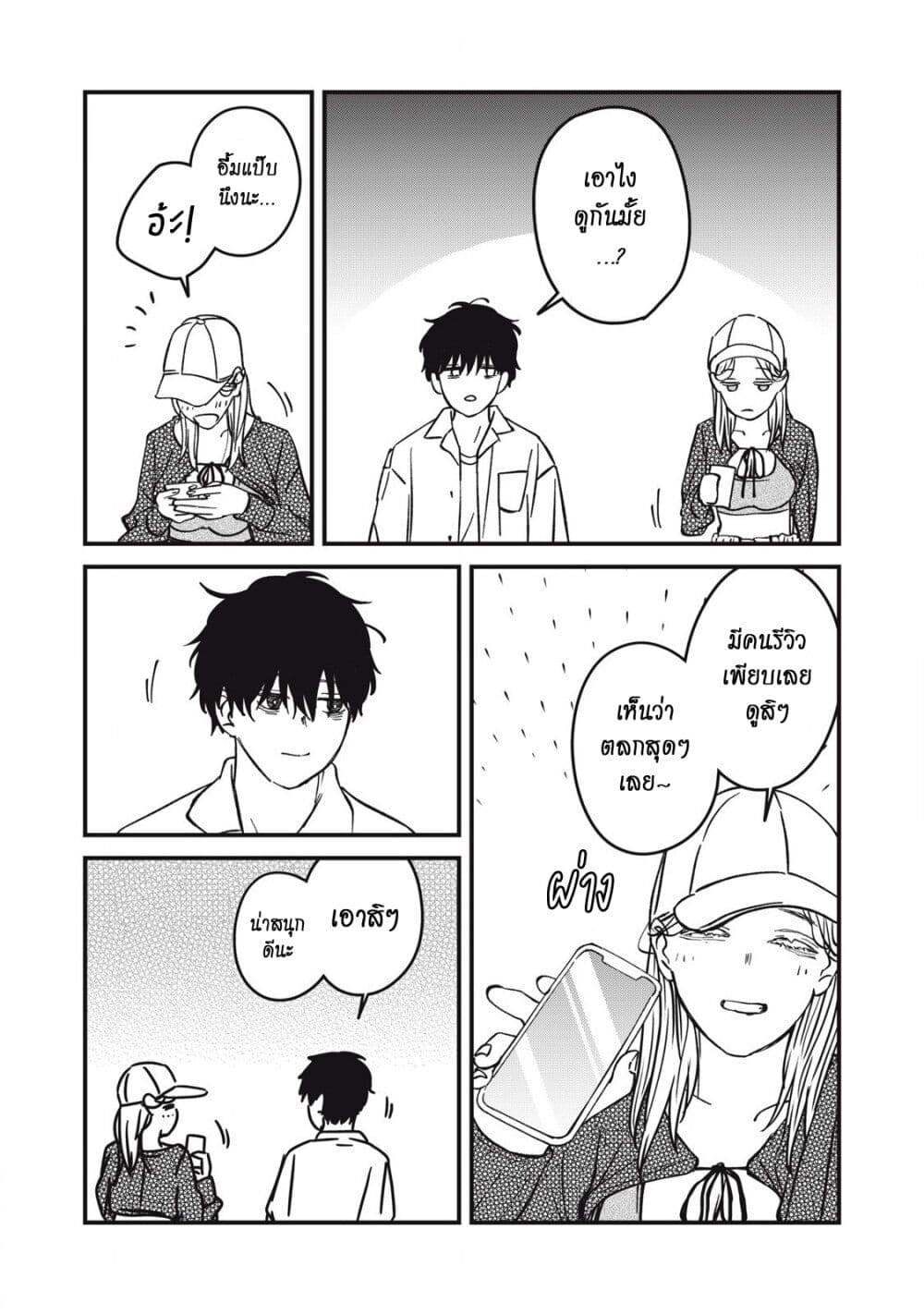Otona ni Narenai Bokura wa page 3