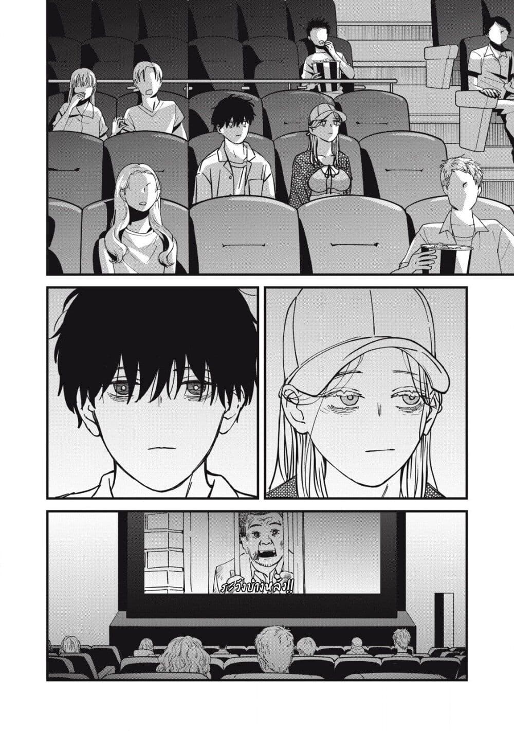 Otona ni Narenai Bokura wa page 4