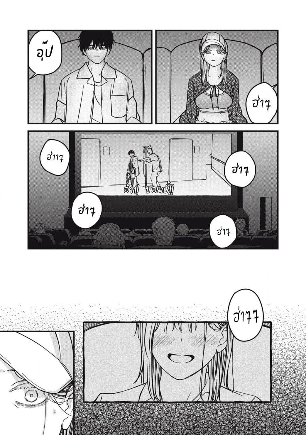 Otona ni Narenai Bokura wa page 5