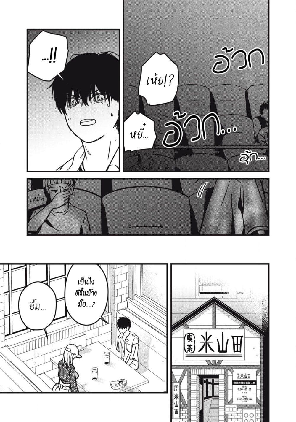 Otona ni Narenai Bokura wa page 7