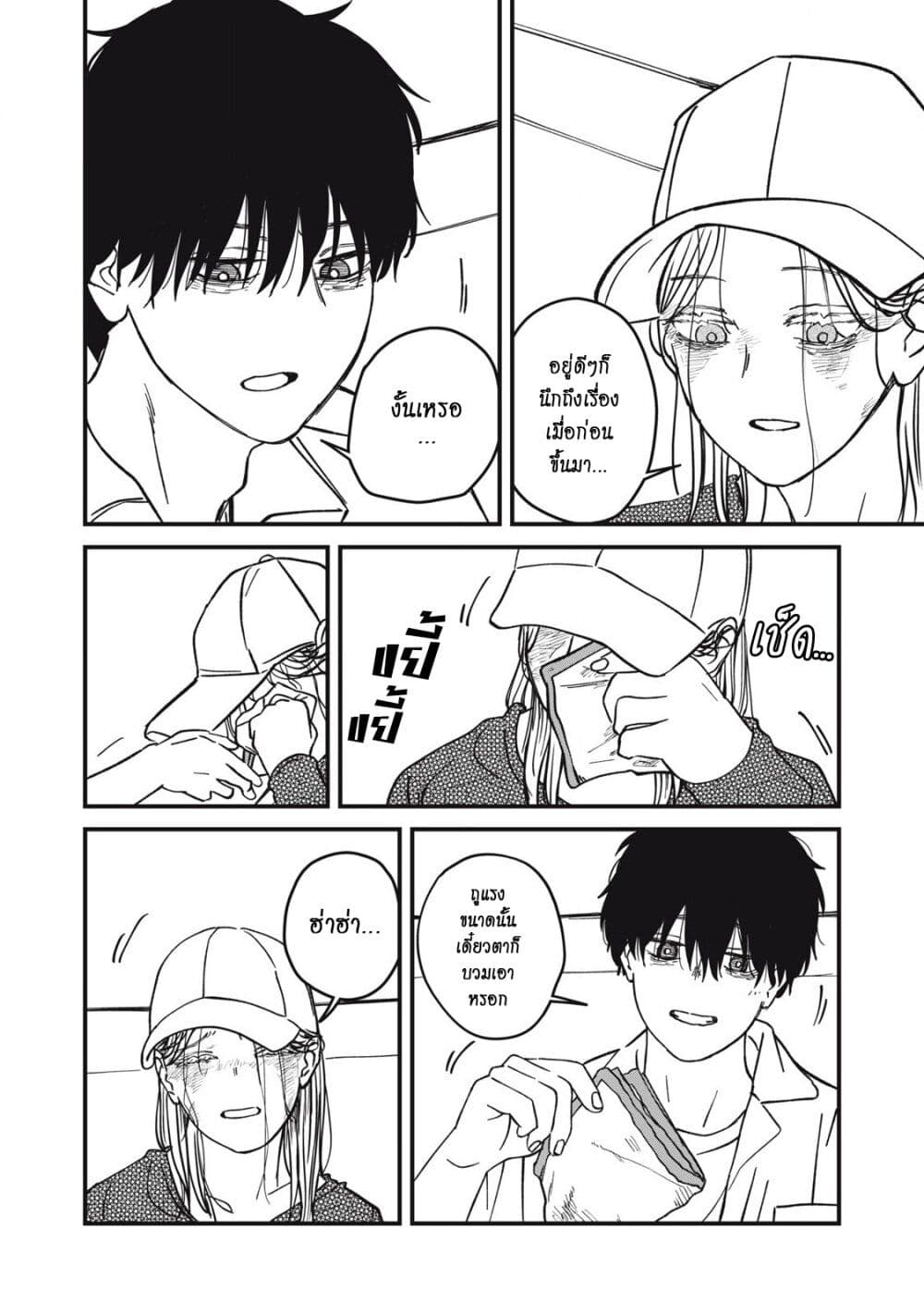 Otona ni Narenai Bokura wa page 8