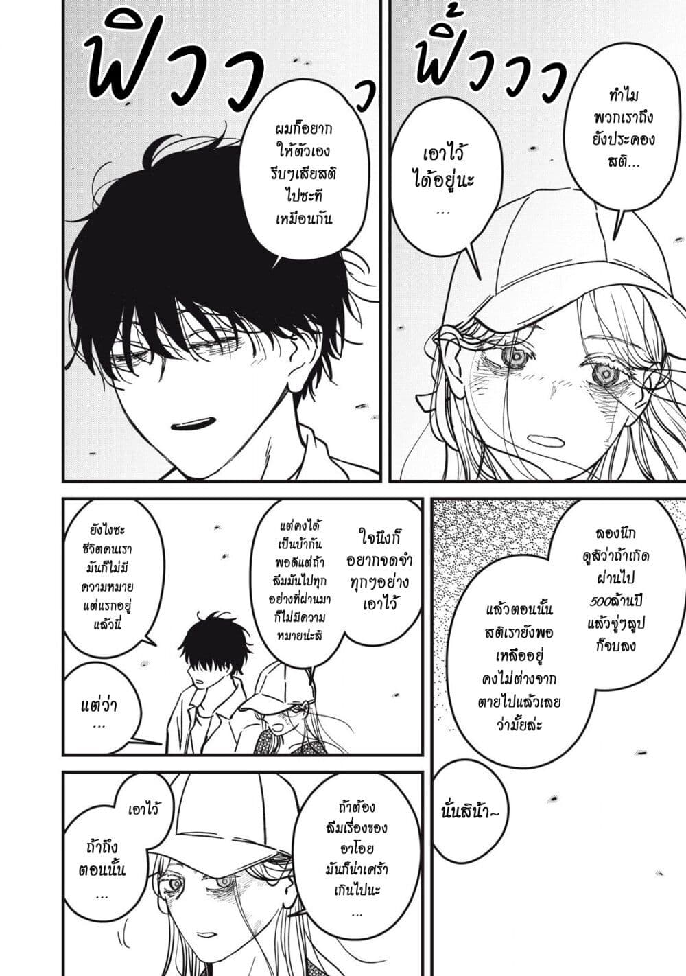 Otona ni Narenai Bokura wa page 10