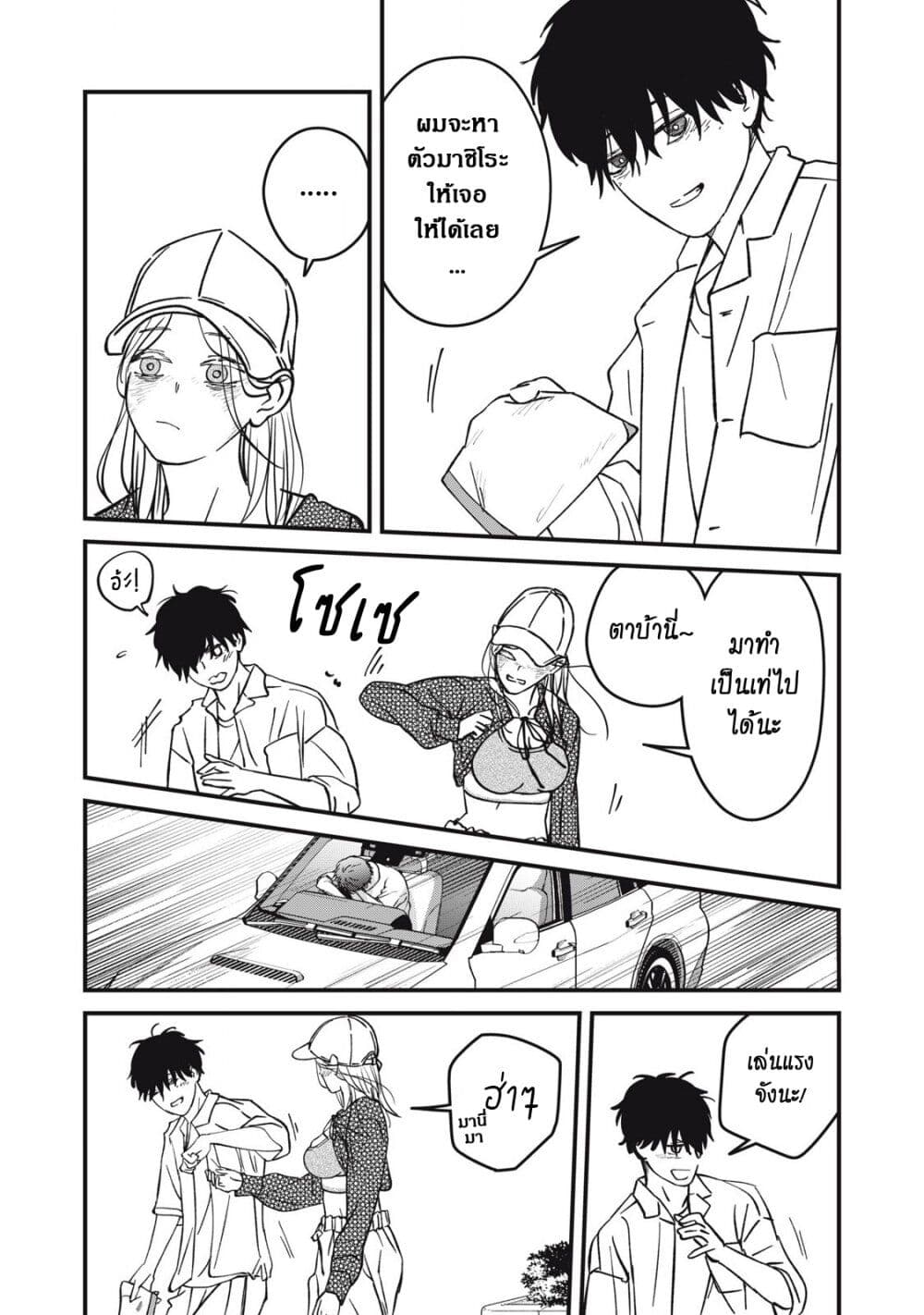 Otona ni Narenai Bokura wa page 11