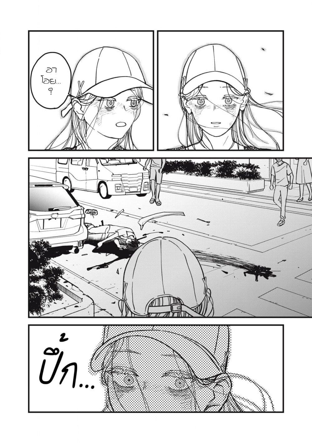Otona ni Narenai Bokura wa page 13