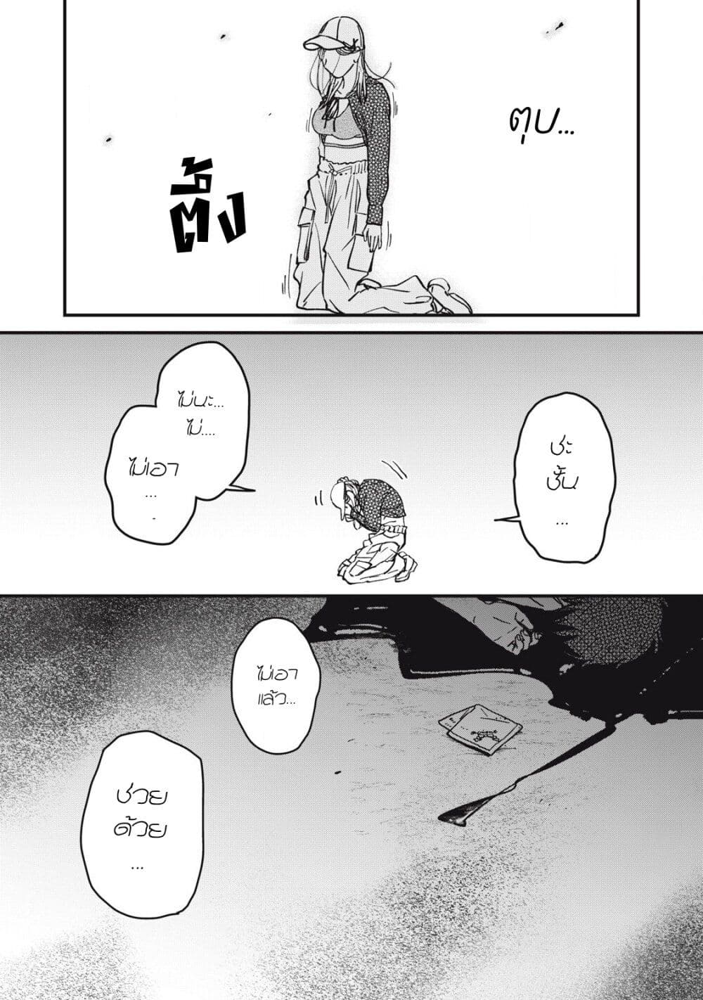 Otona ni Narenai Bokura wa page 14