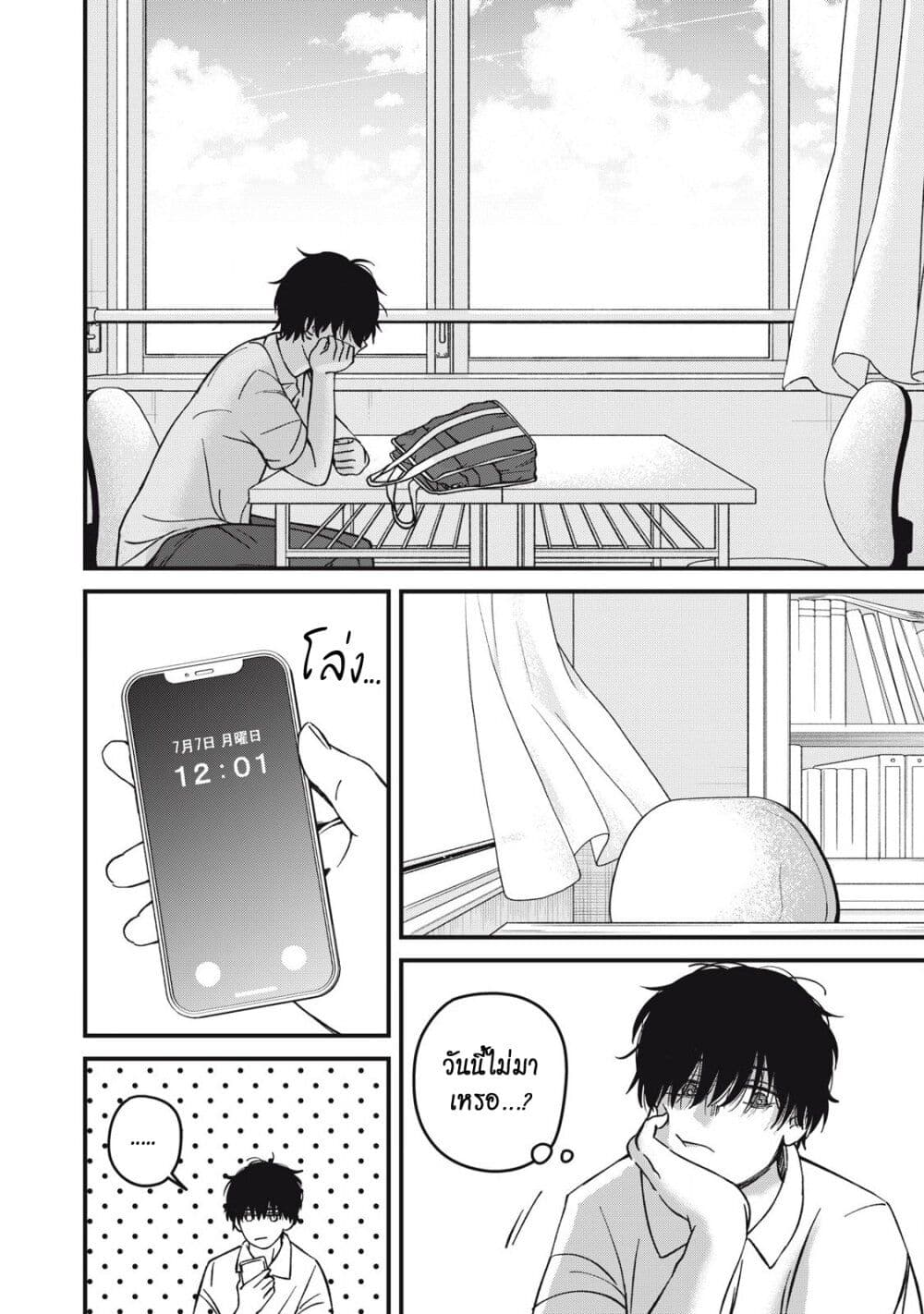 Otona ni Narenai Bokura wa page 2
